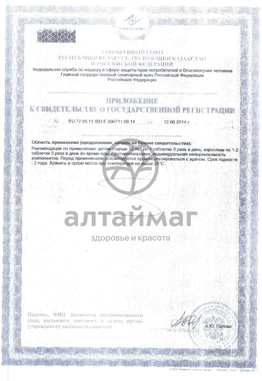 Сертификат на товар Кальцид + Магний 100 таблеток Кальцид + Магний 100 таблеток сертификат