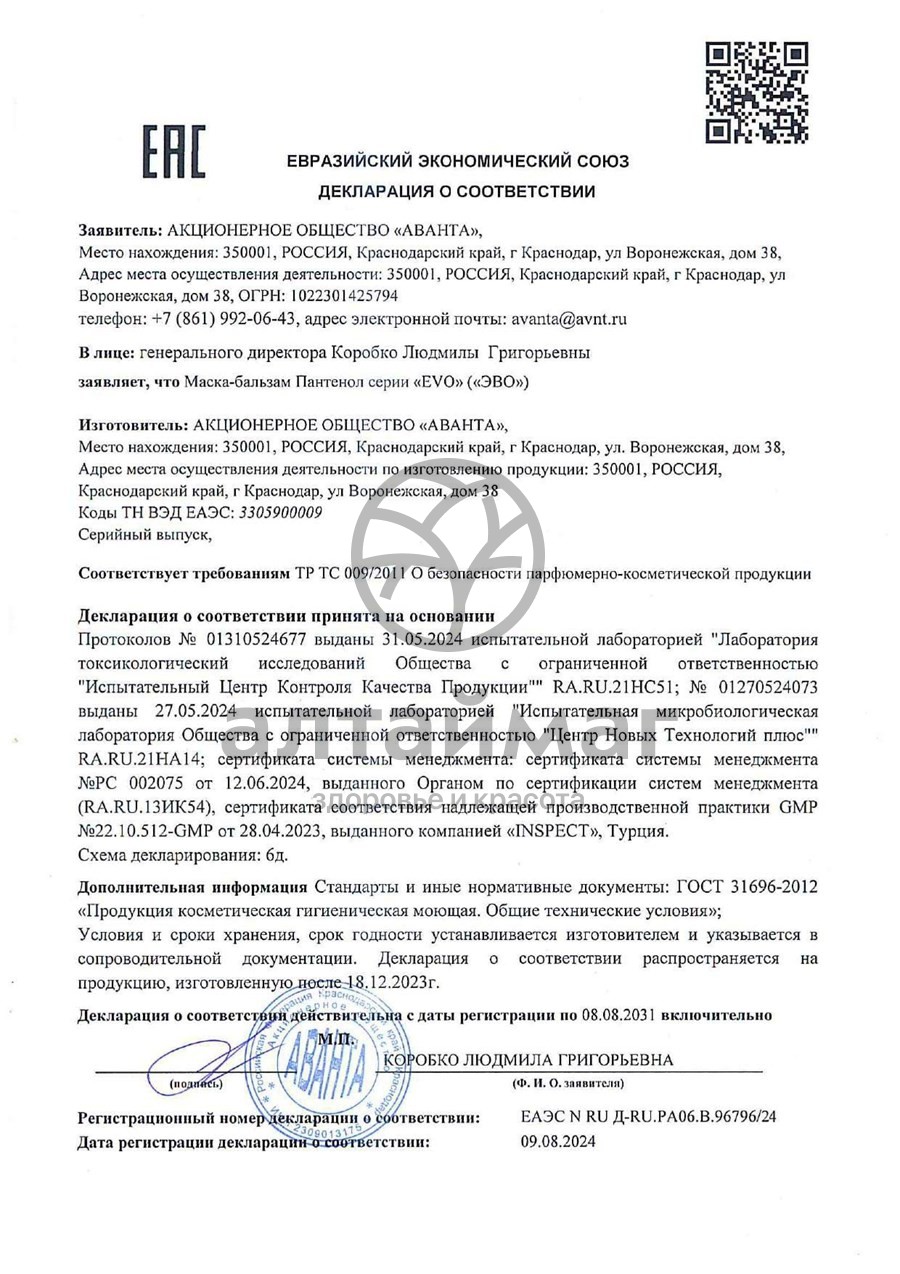 Сертификат на товар Evo Пантенол маска-бальзам 150мл Evo Пантенол маска-бальзам 150мл сертификат