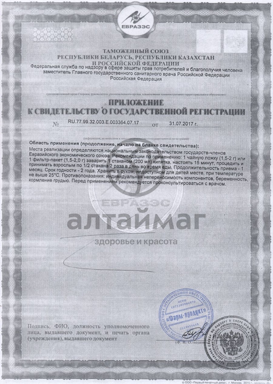 Сертификат на товар Спорыш Фарм-Продукт 20 пакетиков Спорыш Фарм-Продукт 20 пакетиков сертификат