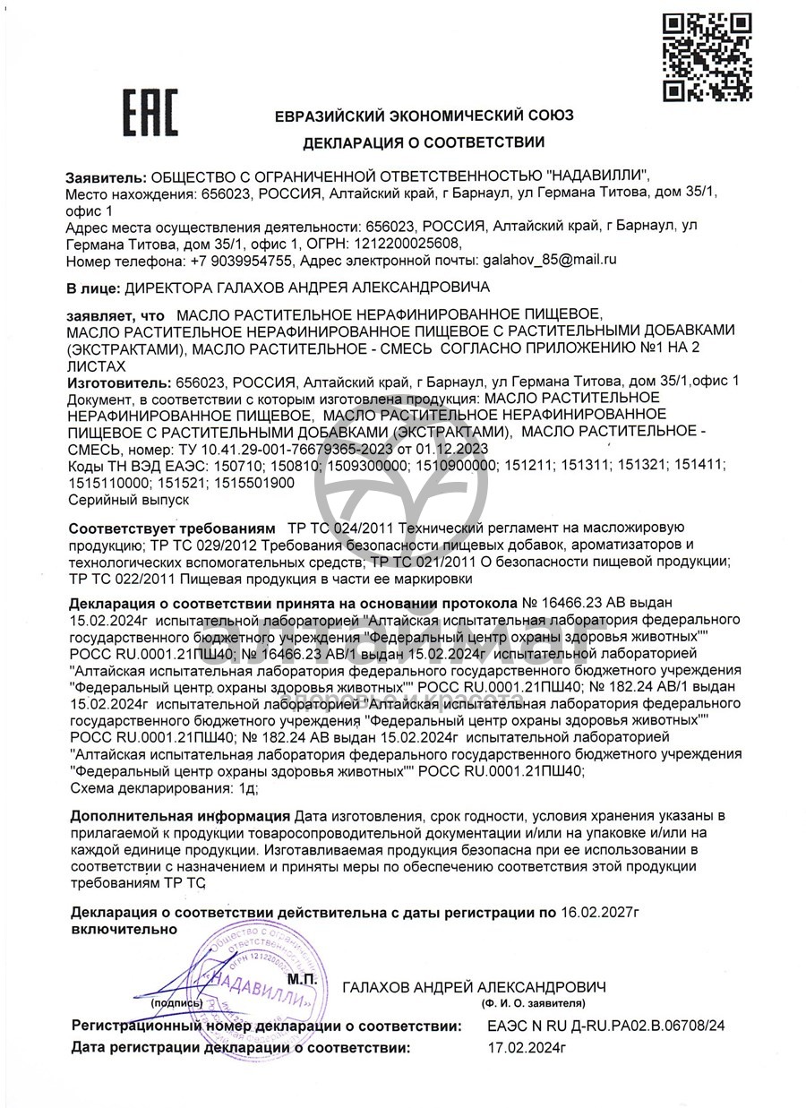 Сертификат на товар Масло Амаранта Nadawilli 100мл Масло Амаранта Nadawilli 100мл сертификат