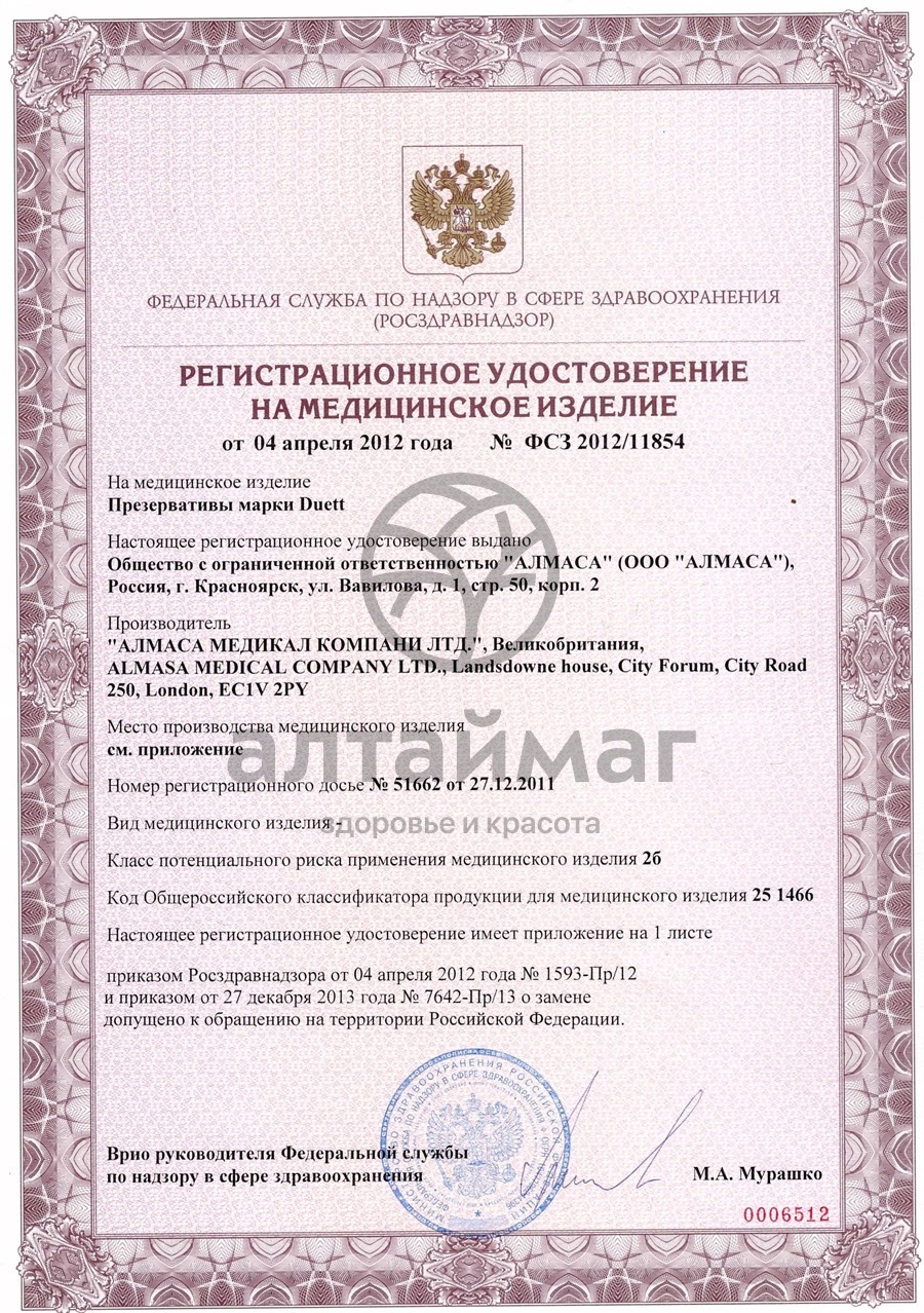 Сертификат на товар Презерватив Duett Extra Strong №12 Презерватив Duett Extra Strong №12 сертификат