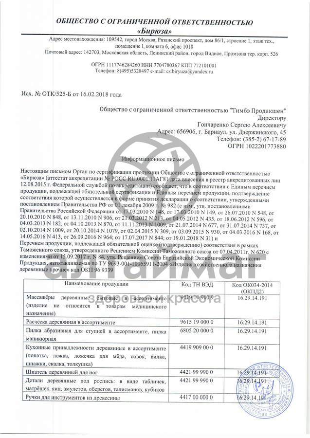 Сертификат на товар Массажер МА-2103 Краб деревянный Массажер МА-2103 Краб деревянный сертификат