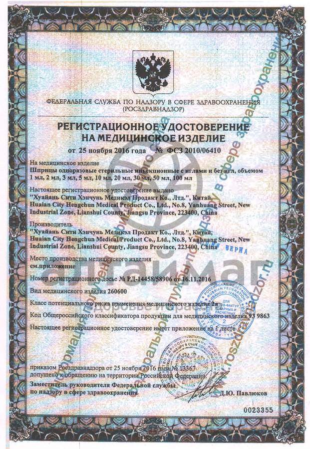 Сертификат на товар Шприц Архимед 3х компонентный 20мл с иглой 0,8х40мм 21g №36 Шприц Архимед 3х компонентный 20мл с иглой 0,8х40мм 21g №36 сертификат