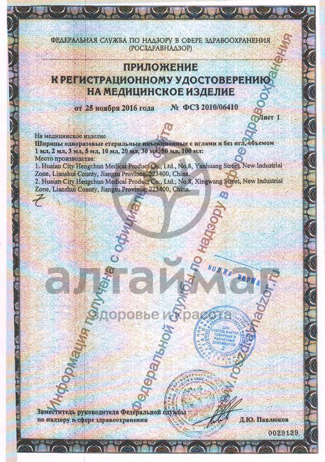 Сертификат на товар Шприц Архимед 3х компонентный 20мл с иглой 0,8х40мм 21g №36 Шприц Архимед 3х компонентный 20мл с иглой 0,8х40мм 21g №36 сертификат