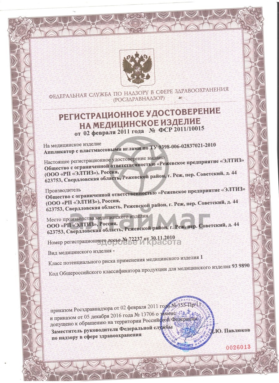 Сертификат на товар Аппликатор Кузнецова 140*320мм с пластмассовыми иглами 40 модулей Аппликатор Кузнецова 140*320мм с пластмассовыми иглами 40 модулей сертификат