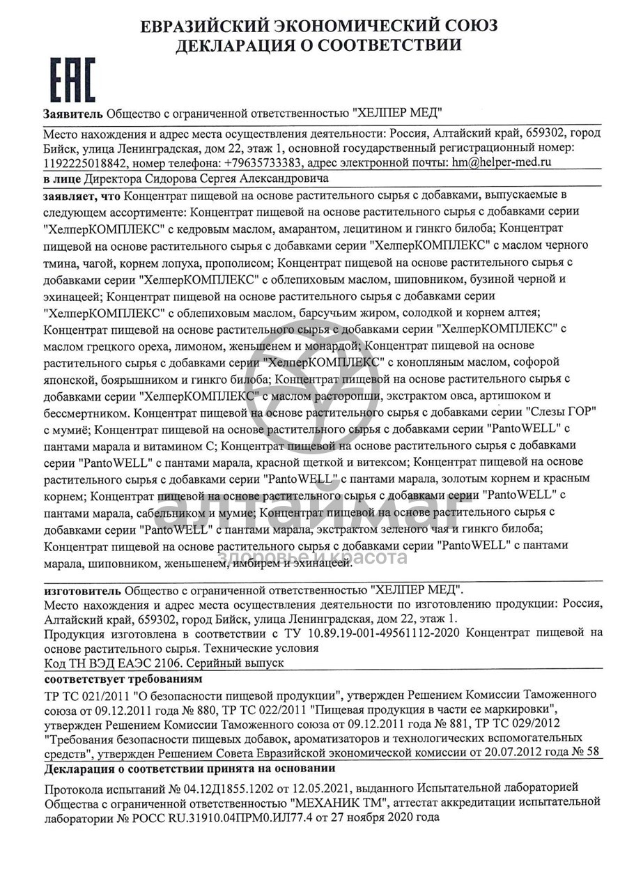 Сертификат на товар ХелперКомплекс Противоопухолевый Хелпер Мед №60 ХелперКомплекс Противоопухолевый Хелпер Мед №60 сертификат