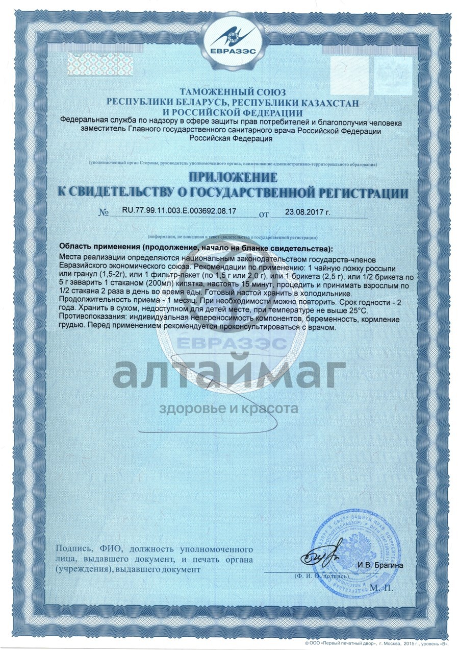Сертификат на товар Ярутка трава Хорст 50г Ярутка трава Хорст 50г сертификат